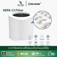 ราคา ONEHOME ไส้กรองอากาศ Air Purifier Filter HEPA13 ไส้กรอง เครื่องฟอกอากาศ กรองฝุ่น ควัน PM 2.5 แผ่นกรองอากาศ ไส้กรองฝุ่น (28587277274)