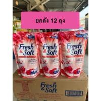 ราคา น้ำยาซักผ้าเฟรช แอนด์ ซอฟท์(ยกลัง12ถุง) สีแดง (41828783797)