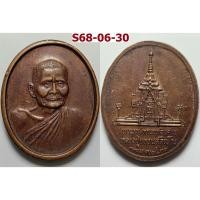 ราคา เหรียญหลวงปู่แหวน วัดดอยแม่ปั๋ง จ.เชียงใหม่ ปี 2530 เนื้อทองแดง รุ่นพระราชทานเพลิง(พิมพ์ใหญ่) (27432163079)