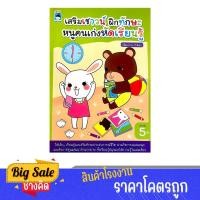 ราคา changkid แบบฝึกหัด เสริมเชาวน์ ฝึกทักษะ หนูคนเก่งหัดเรียนรู้ ผ่านภาพระบายสี กิจกรรมแสนสนุก (28009296318)