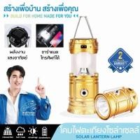 ราคา ตะเกียง ตะเกียงโซล่าเซลล์และชาร์จUSB ไฟฉายโซล่าเซลล์ ตะเกียงLED ไฟฉายLED PL-5800 (49404832827)