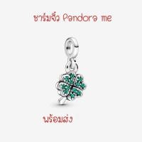 ราคา (ของแท้100%)Pandora me charm แพนมี ใบโคลเวอร์ (10527557200)