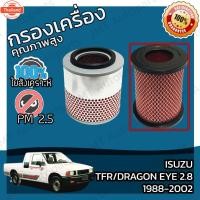 ราคา กรองอากาศเครื่อง อีซูซุ ทีเอฟอาร์/ดราก้อน อาย เครื่อง 2.8ผอม year 1988-2002 Isuzu TFR/Dragon Eye 2.8thin Car Engine Air (42025016222)