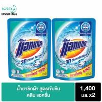 ราคา [แพ็ค2] แอทแทค 3D คลีน แอ็คชั่น น้ำยาซักผ้า สูตรน้ำ 1400 มล Attack 3D Clean Action Liquid Laundry Detergent 1400ml (16135357477)
