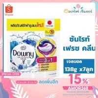 ราคา ดาวน์นี่ เจลบอล ซันไรท์ เฟรช คลีน ผลิตภัณฑ์ซักผ้า 138 กรัม