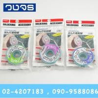 ราคา ลวดซับตะกั่ว Goot Wick 1.5เมตร CP-1515 CP-2015 CP-3015 สำหรับงานอิเล็กทรอนิกส์ (22386232466)