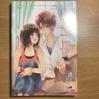 ราคา นิยายแจ่มใสมือสอง jamsai Tree house tales แค่เพียงได้พบเธอ (4038287887)