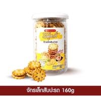 ราคา ขนมบิสกริต กระปุกกลม (23550244348)