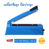 ราคา เครื่องซีลถุงพลาสติก เครื่องซีล ปิดปากถุง (23550511785)
