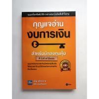 ราคา กุญแจอ่านงบการเงิน **มือสอง** (53403023105)