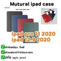 ราคา Mutural ipad pro 11 2020 และ ipad 12.9 2020 gen4 มีที่ใสปากกา (4032280133)