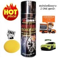 ราคา น้ำยา Z-one Super Black Tire สเปรย์ซิลิโคนเคลือบล้อยาง แว๊กล้อให้เงางาม (2663260394)