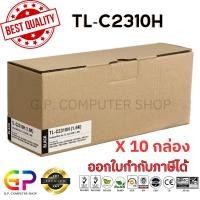 ราคา Color Box / TL-C2310H / หมึกพิมพ์เลเซอร์เทียบเท่า / สีดำ / 1,600 แผ่น / 10 กล่อง (44367284230)