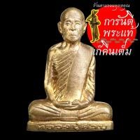 ราคา รูปเหมือนปั๊ม แซยิด ๙๐ หลวงปู่คำบุ คุตตจิตโต ทองแดง (8708327713)