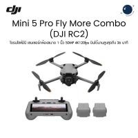 ราคา DJI Mini 5 Pro Fly More Combo (DJI RC2) ประกันศูนย์ไทย 1 ปี (43119730440)