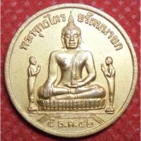 ราคา รหัส01026 เหรียญกลม หลวงพ่อโต ปี2542 วัดพนัญเชิง เนื้อทองฝาบาตรพ่นทราย (1310679293)