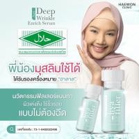 ราคา แบ่งขายฟิลเลอร์แบบทา HAEWON HYALURON FILLER SERUM (52856258777)