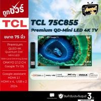 ราคา TCL ทีวี Google TV 75 นิ้ว 4K UHD QD-Mini LED รุ่น 75C855 ปี 2024 (56657561801)