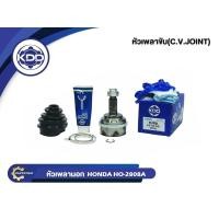 ราคา หัวเพลาขับนอก KDD (HO-2808A) รุ่นรถ HONDA CIVIC ไดแมนชั่น ABS (ฟันใน 23 บ่า 60 ฟันนอก 26) (25081235811)