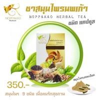 ราคา ชาแคปนพเก้า ชาสมุนไพรนพเก้า สมุนไพรดูแลสุขภาพ (4008957957)