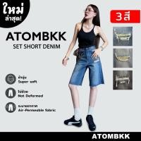 ราคา กางเกงยีนส์ขาสั้นATOMรุ่น3002สามส่วนลำลอง (19779979523)