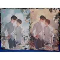 ราคา ปลาบนฟ้า เล่ม 1-2 (2 เล่มจบ )(ฉบับปรับปรุงเนื้อหา) / นิยายวาย / หนังสือมือสอง (17341587155)