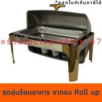 ราคา อ่างอุ่นอาหารจัดบุฟเฟ่ห์ อ่างเดี่ยว สเตนเลสหนาชุดอุ่นอาหาร ถาดเดี่ยว ฝาโรลอัพ Chafing Dish Roll Up CW732-1 (5505757542)
