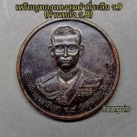 ราคา เหรียญทองแดงรมดำที่ระลึกรัชกาลที่9&รัชกาลที่8 (หายาก) เหรียญไม่ผ่านใช้บรรจุในตลับเดิมๆ (50954132108)