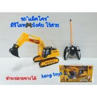 ราคา รถบังคับ"แม็คโคร"ล้อตะขาบ ล้อยาง รถแม็คโครตักดิน รีโมทบังคับไร้สายบังคับไกลได้ประมาณ10เมตร รถบังคับวิทยุ ❗รหัสbb-kvv (5892130392)