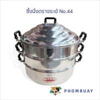 ราคา ซึ้งเข้ ซึ้งนึ่งอลูมิเนียมตราจระเข้ เบอร์ 24,26,28,30,32,34,36,40,44 ใช้นึ่งได้ทั้งอาหาร และขนม (27518415524)