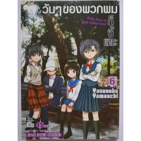 ราคา การ์ตูน​ วันๆของพวกผมก็งี้แหละ​ เล่ม​ 1-2,5-6 (เล่ม​ 2 ใหม่ในซีล)/Daily Lives of High School Boys (26162096853)