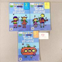 ราคา Nanmeebooks kiddy อัจฉริยะปั้นได้ ฝึกคิดสร้างสรรค์ ฟรีสติ๊กเกอร์ หนังสือมือสองเทียบใหม่ (27706684296)