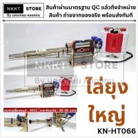 ราคา เครื่องพ่นยุง พ่นหมอก พ่นควัน เครื่องฉีดพ่นละออง เครื่องพ่นยุง, เครื่องพ่นควัน, ไล่ยุง, กำจัดแมลง, ใช้งานในบ้าน ส่งด่วน (42714292001)