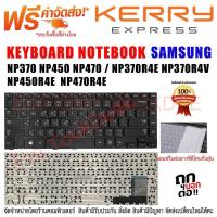 ราคา Samsung Keyboard คีย์บอร์ด NP370 NP450 NP470 / NP370R4E NP370R4V NP450R4E NP450R4V NP450R4Q NP470R4E (22671832578)