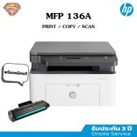ราคา HP Laser MFP 136A เลเซอร์ขาวดำ พิมพ์ สแกน ถ่ายเอกสาร (Print/Scan/Copy) (28013698770)