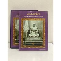 ราคา #หนังสือมรดกล้ำค่า_สมเด็จพระสังฆราชแพ วัดสุทัศน์ฯ (29776059448)