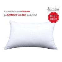 ราคา หมอนจัมโบ้ขนห่านเทียมเกรดPREMIUM รุ่นFirm Soft ขนาด 24”X35” (2310841136)