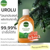 ราคา [1แถม1]Urolu น้ำยาทำความสะอาด ฆ่าเชื้อไวรัส99.9% น้ำยาถูพื้นอเนกประสงค์ น้ำยาฆ่าเชื้อโรค 250มล (41716924007)