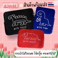 ราคา B.landd✨ กระเป๋าสำหรับไอแพด กระเป๋าใส่ไอแพด กระเป๋าโน้ตบุ๊ค 11นิ้ว 13นิ้ว น้องไดโนเสาร์ (9383722478)