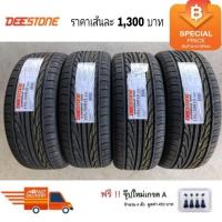 ราคา Deestone 195/50R15 195/55R15 R702 ปี 26 (1621831815)