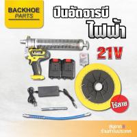 ราคา ปืนอัดจารบีไฟฟ้า ปืนอัดจารบี ปืนอัดจารบีแบต เครื่องอัดจารบีไฟฟ้า กระบอกอัดจารบีไฟฟ้า 21V แบบชาร์จไฟได้ ปืนอัดจารบีไฟฟ้า (24911147256)