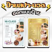 ราคา ออกแบบฟรี ป้ายสปา-นวด พร้อมปริ้นและเคลือบแข็งใสกันน้ำ #สปา #นวด #massage #ป้าย (25891706314)