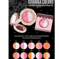 ราคา Sivanna ปัดแก้มทูโทน คุกกี้หน้าฉ่ำวาว (14800273200)