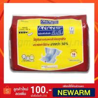 ราคา ANAN อันอัน แผ่นเสริมซึมซับ ผ้าอ้อมผู้ใหญ่ สำหรับผู้สูงอายุ ผู้ป่วย 18 ชิ้น ประหยัดค่าใช้จ่ายได้มากกว่า 50% (1497456801)