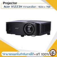 ราคา Projector ยี่ห้อ Acer รุ่น X1223H รับประกัน 3 ปี (2640801043)
