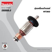 ราคา MAKTEC มากีต้า MAMT360 อะไหล่ทุ่นไฟฟ้า MT360 ARMATURE ASS'Y 220V FOR MT-360 Code 516908-3 (18889154235)