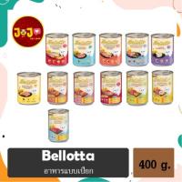 ราคา เบลลอตต้า (Bellotta) อาหารเปียกแบบกระป๋อง ขนาด400กรัม (16875852006)