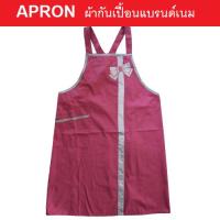 ราคา APRON ผ้ากันเปื้อนแบรนด์เนม Valentino Garavani มือสองของแท้ จากญี่ปุ่น สวยมาก ดูแพง ไฮโซ (19488638138)