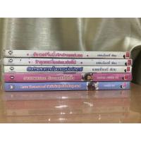 ราคา นิยายแจ่มใสเซ็ต ไซโค ครบเซ็ต (23081014580)