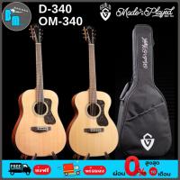 ราคา Guild D-340 / OM-340 Acoustic Guitar กีต้าร์โปร่ง พร้อมกระเป๋า (28724369014)